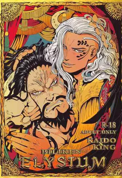 [biriken] ELYSIUM (wampisu)