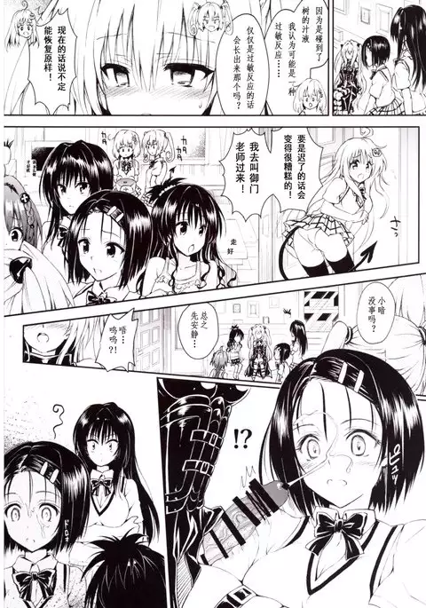 Harem Keikaku Darkness "Escape is impossible ~Bousou suru Futanari Yami~"