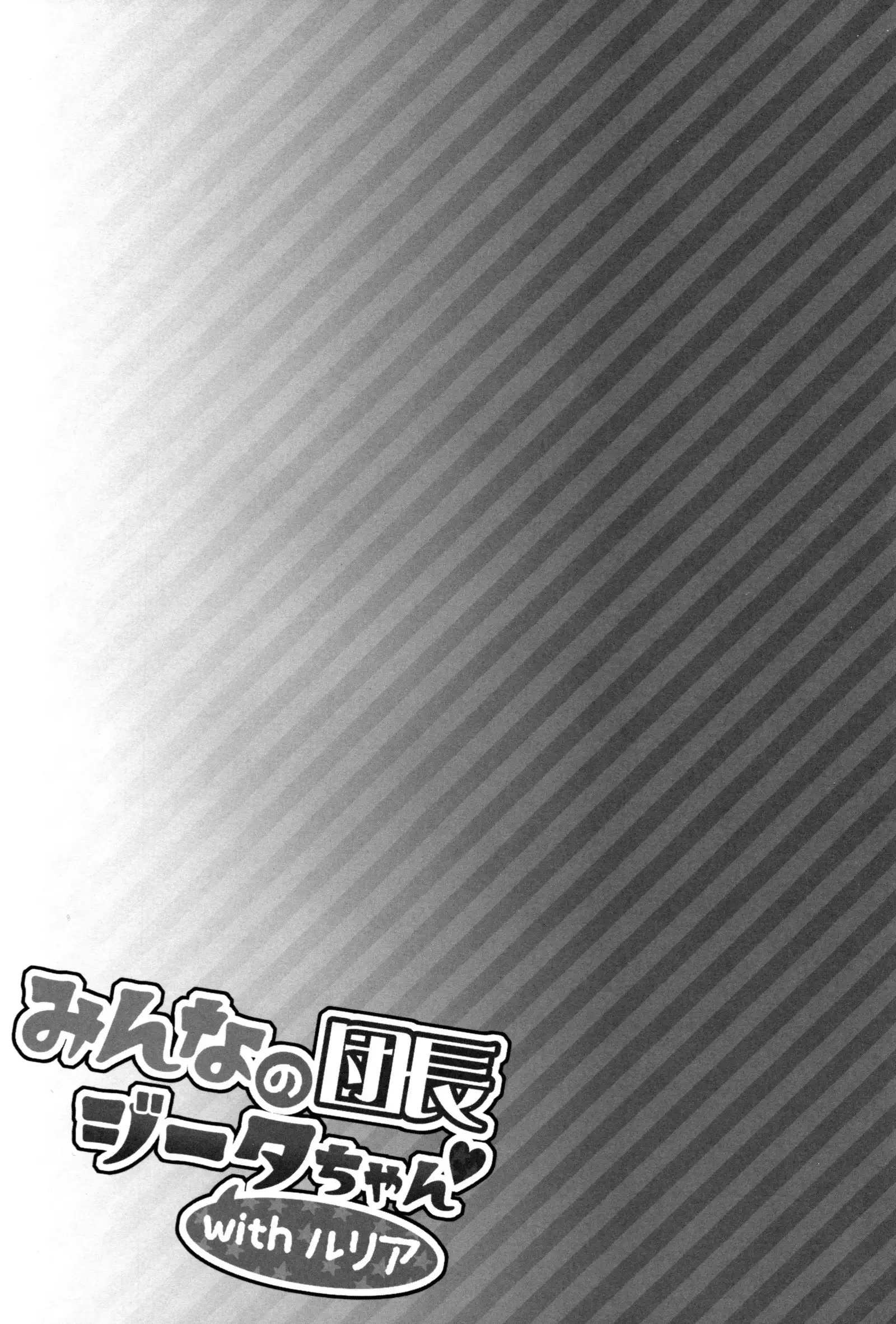 Minna no Danchou Djeeta-chan with Lyria