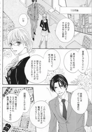 Choukyou†Fukushuu-Kemono no Tsumi to Amai Wana