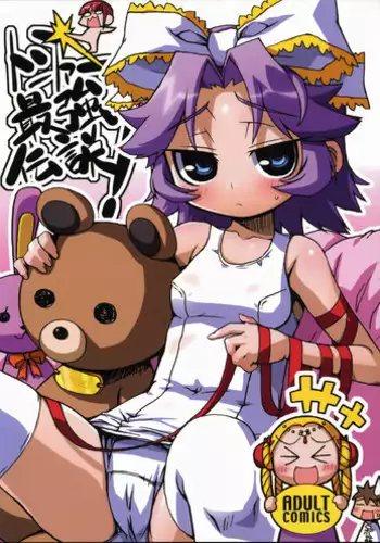 (C73) [Kousoku Kaiten (Yagumo Kengou)] Tonfā saikyō densetsu (Super Robot Wars)