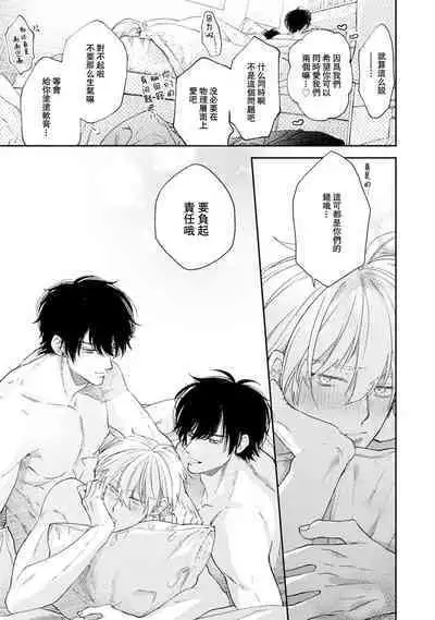 Docchimo Aishite Kureruyone | 你们都会好好爱我的对吧？1-3