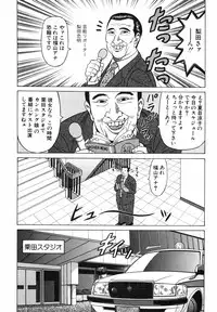 [Ozaki Akira] Caster Natsume Reiko no Yuuwaku Vol. 3