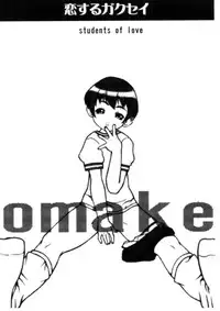 [Kanou Soukyu] Koisuru Gakusei