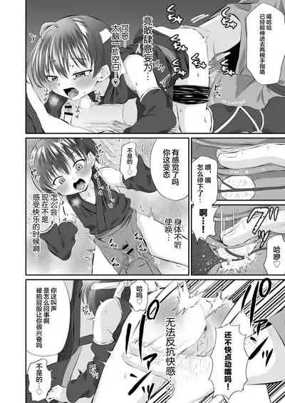 Ninja Shounen Choukyou Nikki