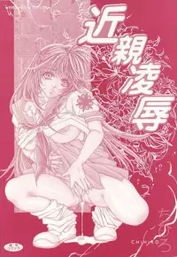 [Chihiro] Kinshin Ryoujoku