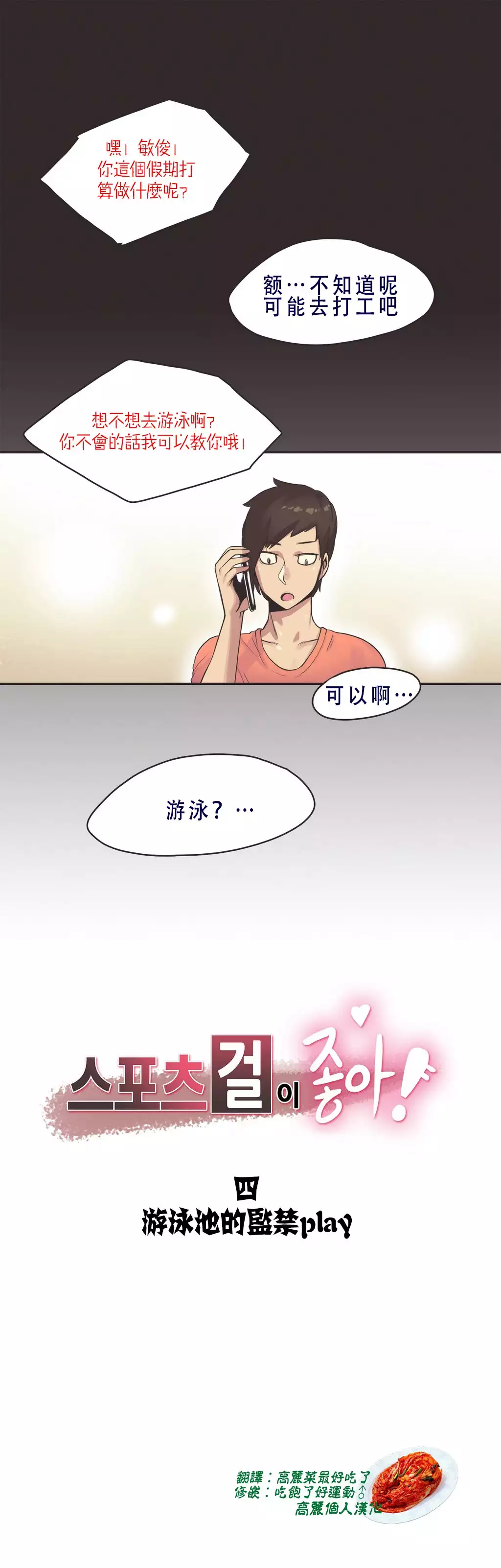 Sports Girl ch.1-28