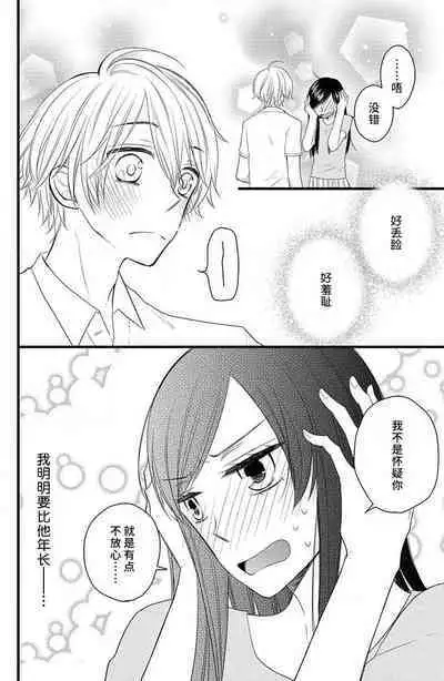 Kimi ni ochi tari shinai. | 绝不会坠入你的爱河。