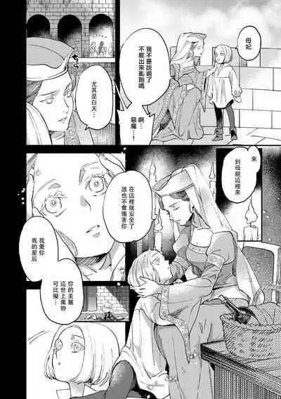 [Foxies] Oeyama suimutan utsukushiki oni no toraware hime | 大江山醉夢逸話 美麗的鬼與被囚禁的公主 Ch. 1-7 [Chinese] [莉赛特汉化组]