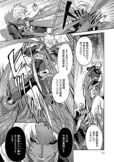 Haiboku Eiyuu, Ryoujoku