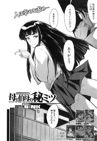 [SINK] Haha to oba no Himitsu