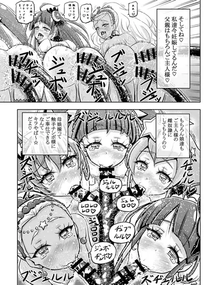 [Eclipse (Kouan)] Hoshi Asobi (Star Twinkle PreCure)