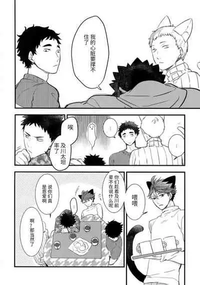 我想成为小岩的猫2 I want to become Iwa-chan's Cat! 2