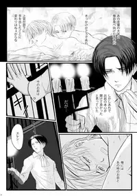 [けいたろう] ずっとお前が好きだった (Shingeki no Kyojin)