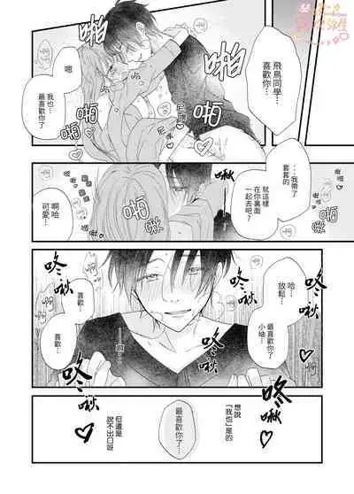 [Amatodo] Haru ni Oboreru Futari | 沉溺於春光裏的我們 [Chinese] [霧吹弥生漢化组]