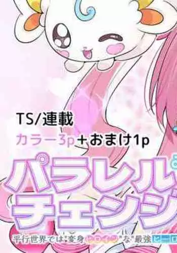 Parareru ⇔ Chenji!