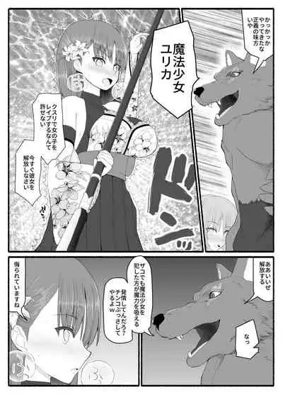 Mahou Shoujo VS Inma Seibutsu 6