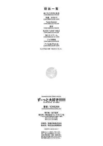 Zu~tto Daisuki!!!!!!!