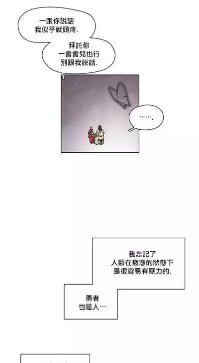 The Warrior and the Deity | 勇者与山神 Ch. 2-5