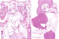 [Yuuki Shin] Bed no Shita no Joou-sama [Chinese] [風與uuz與彧與魔法师與世音與死鱼三三與风雷與zaki與ahei與ハル與蠟筆與龍爺與嘘與叛縌漢化製作]