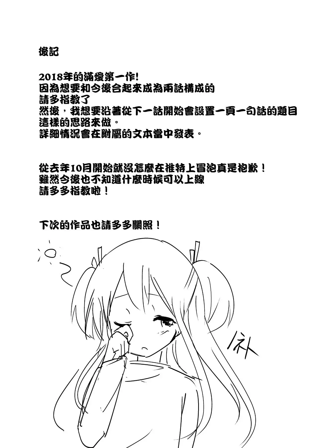 Shin Toujou Jinbutsu no Mana