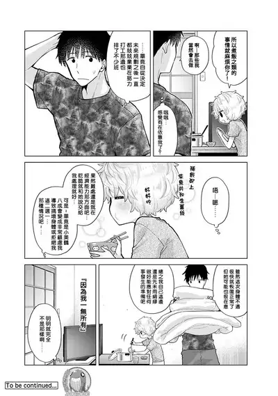 Noraneko Shoujo to no Kurashikata | 與野貓少女一起生活的方法 Ch. 22-39