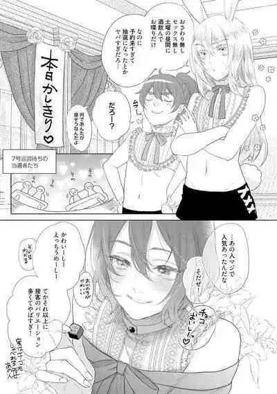 ラビットハッチへようこそ 【電子限定特典付き】（下）