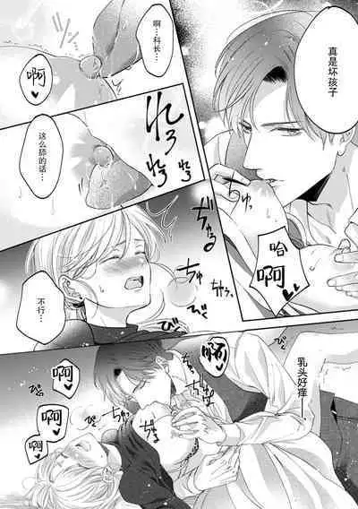 kataomoi-chū no jōshi ni hitori H o mi rarete…! | 单恋的上司竟然看到我一个人H…！