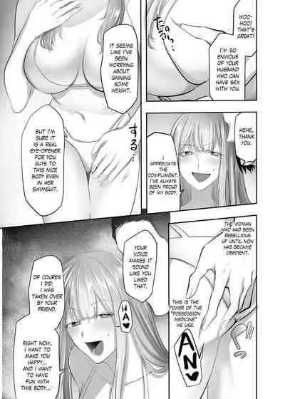 [憑依ラヴァー(ばじりすく)]NTR（乗っ取/寝取）られる人妻