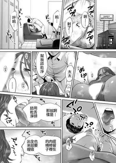 "Otto no Buka ni Ikasarechau..." Aragaezu Kanjite Shimau Furinzuma|「要被老公的下屬弄到高潮了…」無法抵抗快感襲來的外遇妻子 7-12