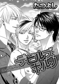 [TATSUYOSHI] Debiruzuporuno