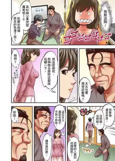 人妻專攻！超猛按摩師的敏感穴位按摩術～不要連裡面的穴道一起刺激啦！1-27話