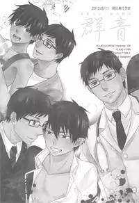 (C82) [Ideogram (Ideoka Aiji)] Kyouhan [Shita] (Ao no Exorcist)