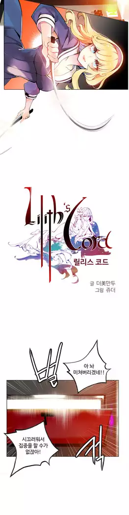 Lilith`s Cord Ch.0-23