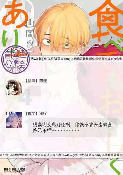 Tabetemo Oishiku Arimasen 2 | 尝起来一点都不好吃 2 Ch. 6-23 番外+加笔+A店特典