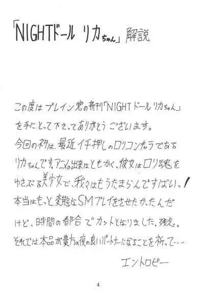 NIGHT Doll Licca-chan