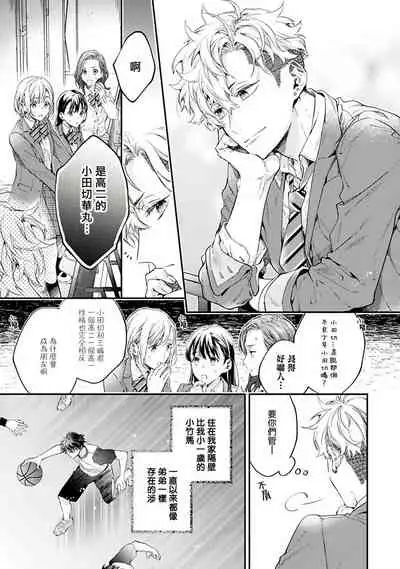 不良少年华他无原则娇惯小男友 Ch.1