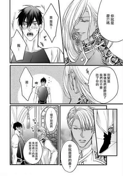 Rakka no Alpha Ou | 硕果的α王 Ch. 5-6+番外