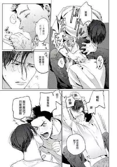 [Yuitsu] Baka na Inuhodo Itooshii | 傻狗一样可爱的他 Ch. 2 [Chinese] [Digital]