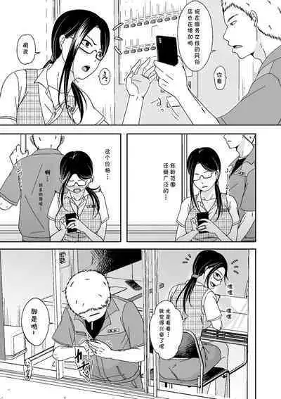 Kaisha no Kyuukeishitsu de Douryou to...