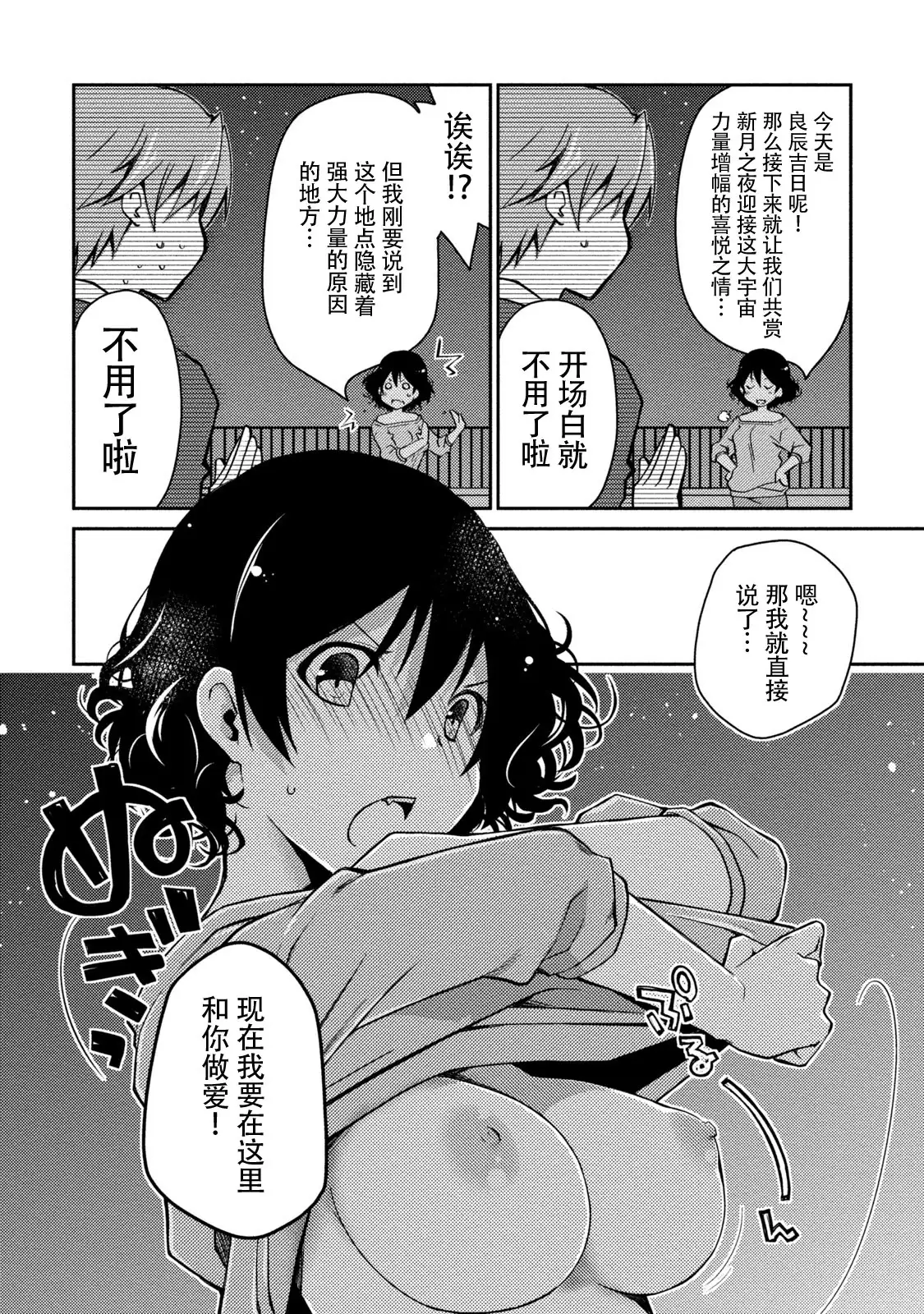 Girigiri Junai-Hakusho