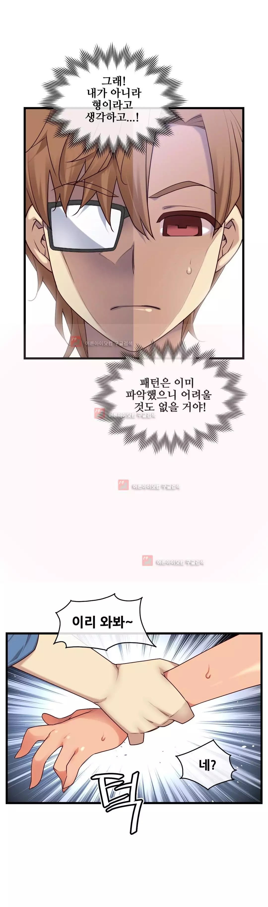 Master in My Dreams Ch.90-130