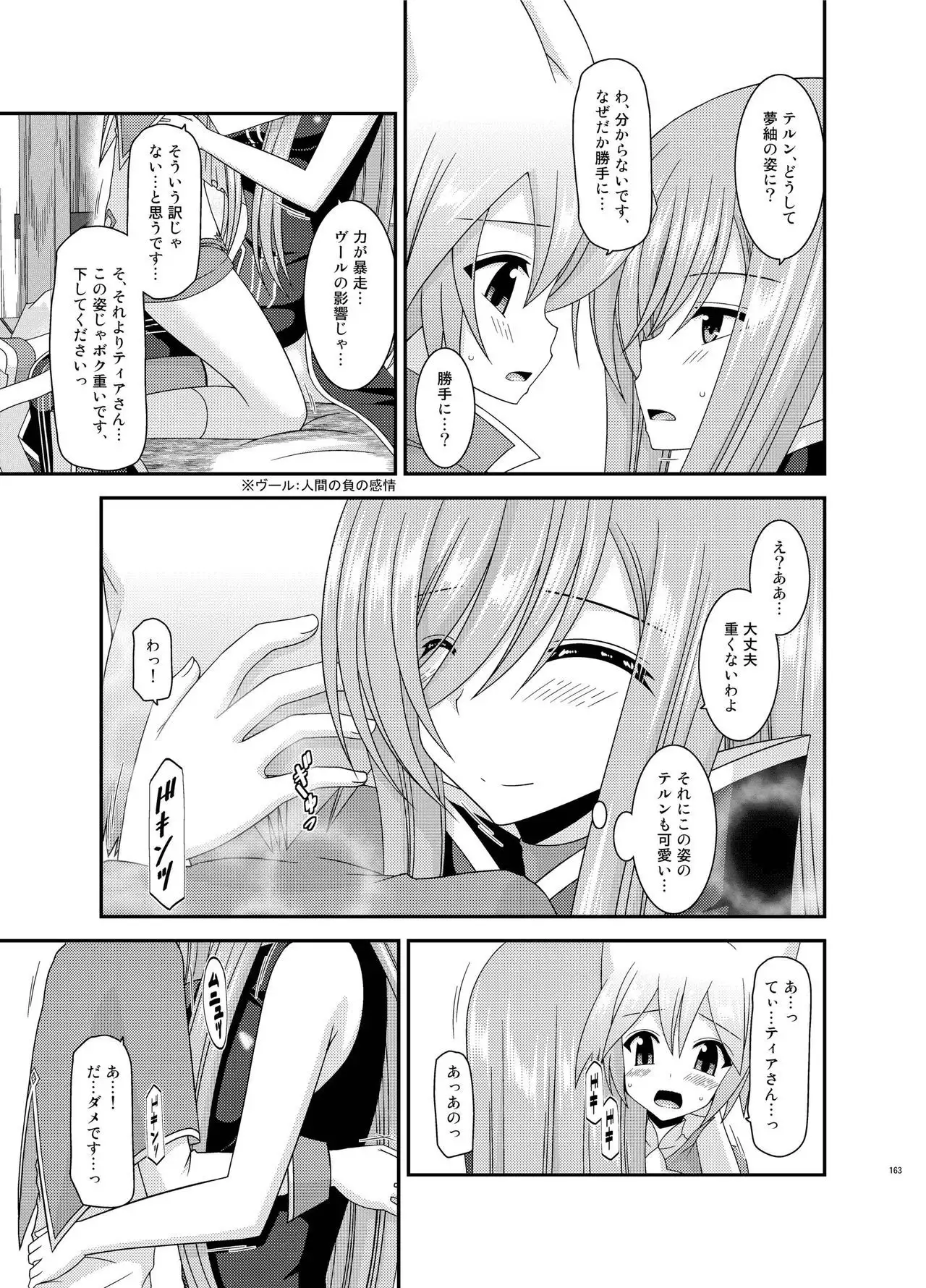 Melon ga Chou Shindou! R Soushuuhen III