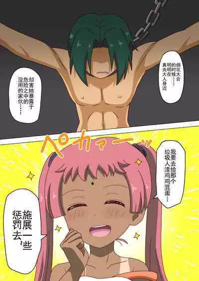 Mitari no Sono Ep. 93- | 魅足之园 （93话起）更新到147话