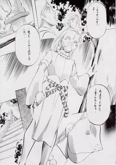 A＆M DS～鬼面の者～