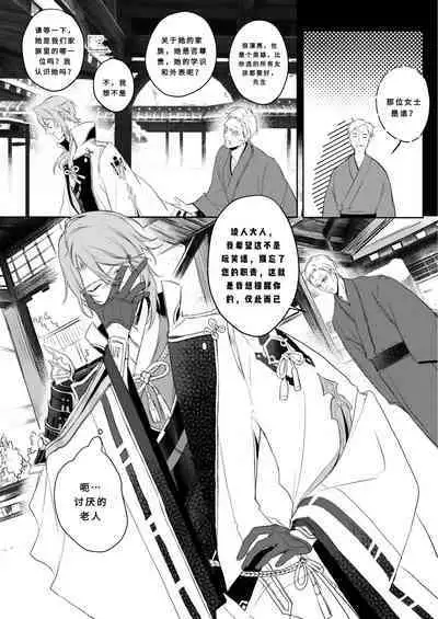 [PCrow] Limerence (Genshin Impact) [Chinese] [一切为了公子双人汉化] [Ongoing]