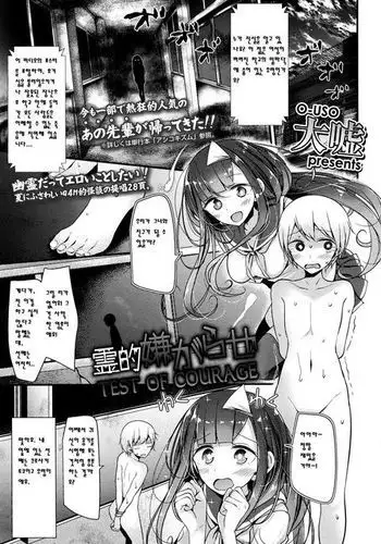 Reiteki Iyagarase test of courage