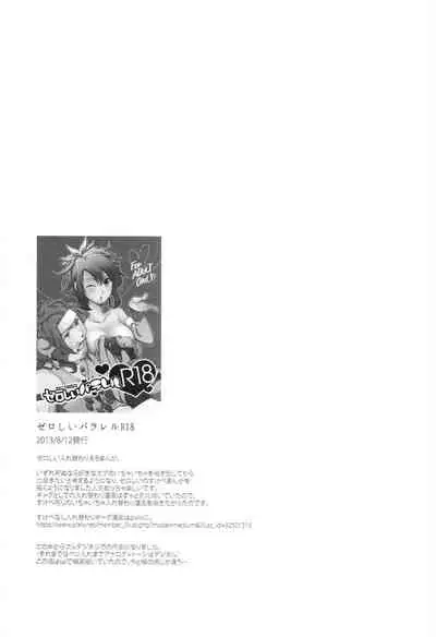 ZeroShee Tsuyabanashi