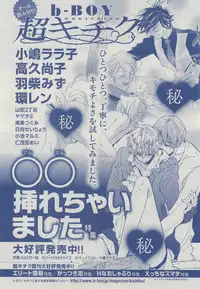 MAGAZINE BE×BOY 2014-12