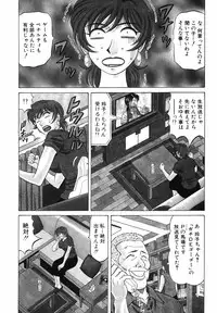[Ozaki Akira] Caster Natsume Reiko no Yuuwaku Vol. 3